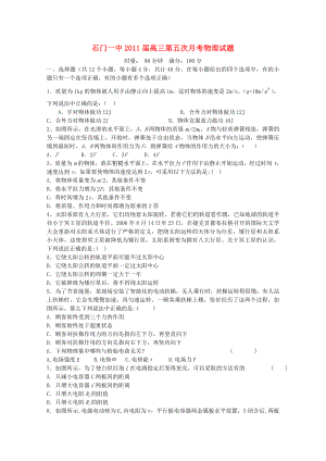 湖南省石门一中高三物理12月月考答案不全新人教版