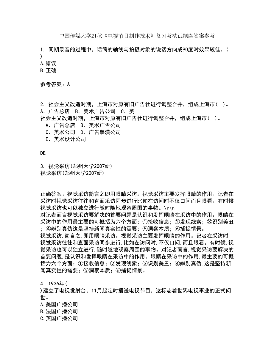 中国传媒大学21秋《电视节目制作技术》复习考核试题库答案参考套卷54_第1页