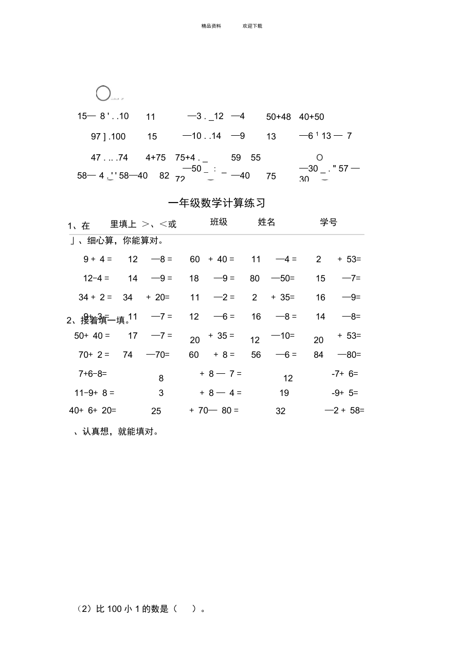 一年级数学下册计算专项练习_第1页