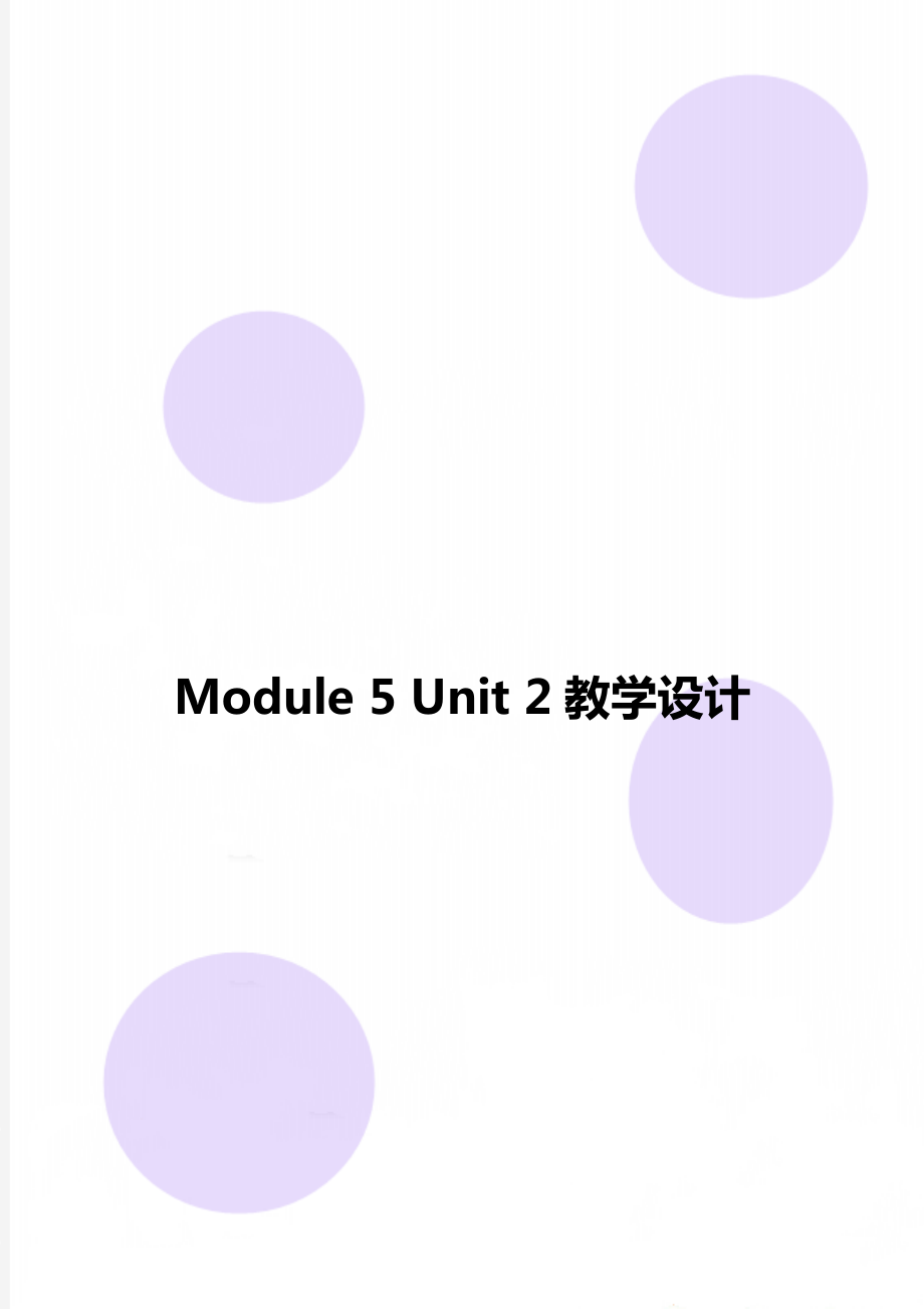 Module 5 Unit 2教學(xué)設(shè)計(jì)_第1頁