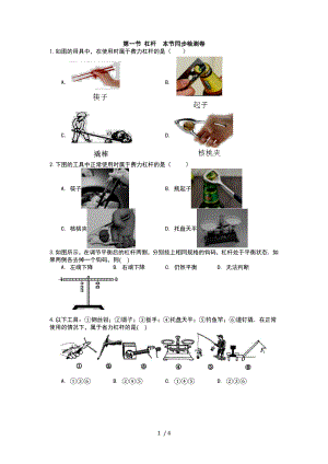 苏科版初三物理上学期第十一章简单机械和功第一节杠杆 同步检测卷