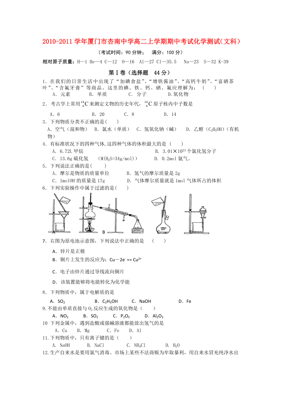 福建省廈門市杏南中學高二化學上學期期中試題文蘇教版_第1頁