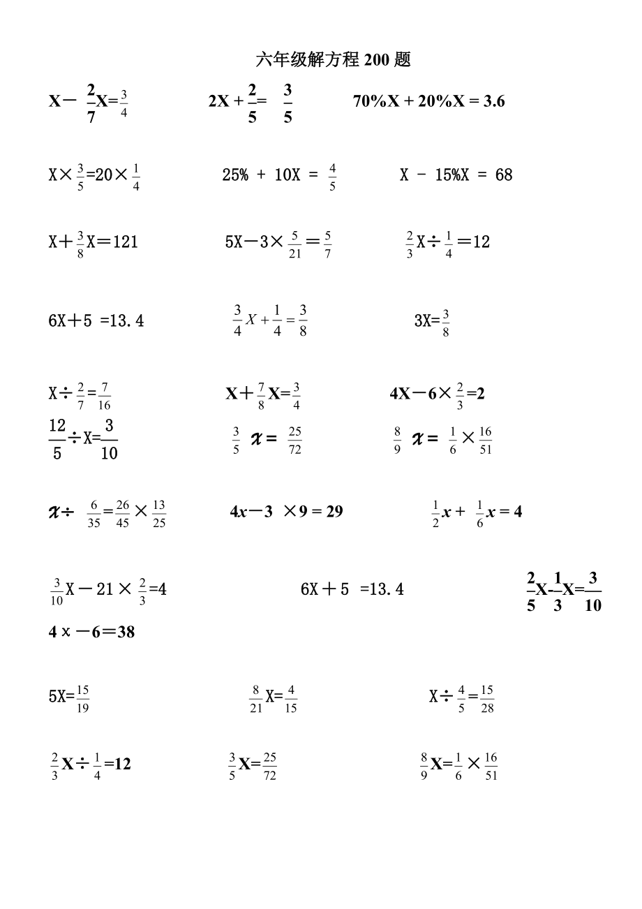 六年级解方程200题