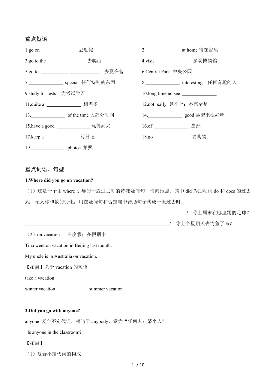 人教八年級上冊unit 1 Section A 學案（無答案）_第1頁