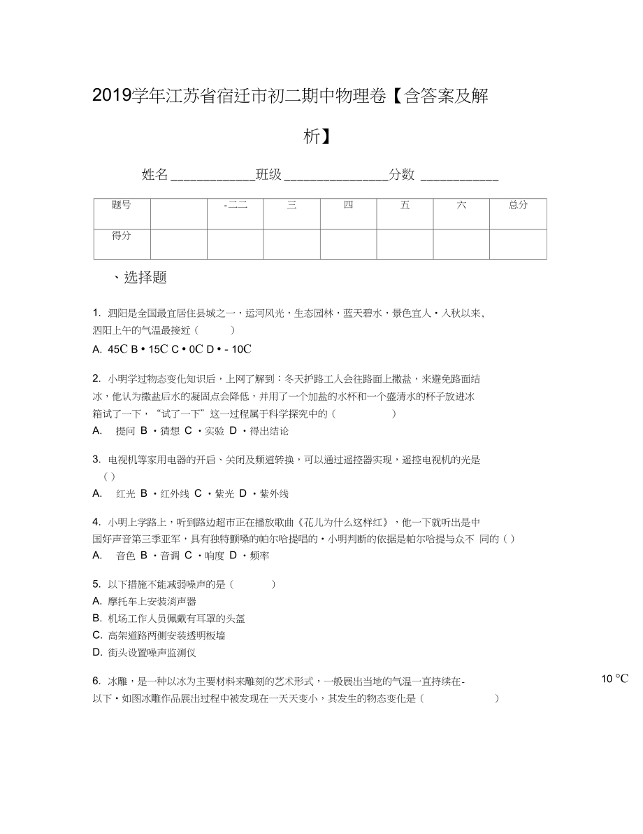 江苏省宿迁市初二期中物理卷含答案及解析_第1页