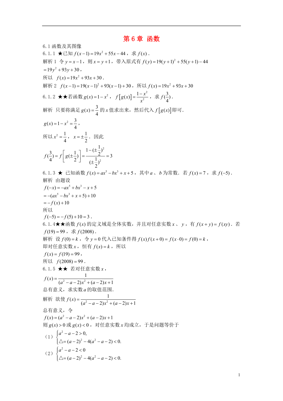 初中數(shù)學競賽專題復習 第一篇 代數(shù) 第6章 函數(shù)試題1 新人教版_第1頁