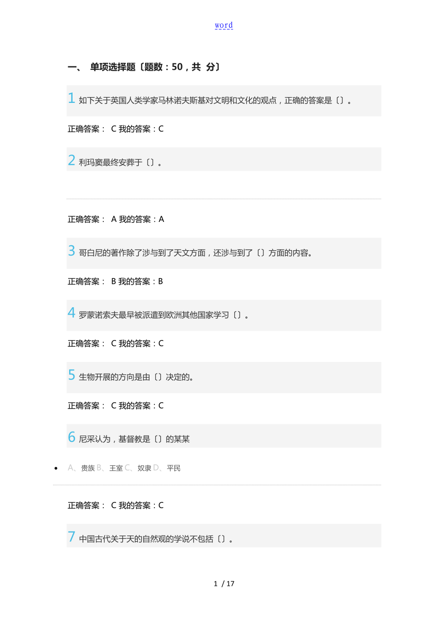 《從“愚昧”到“科學”：科學技術簡史》期末考試_第1頁