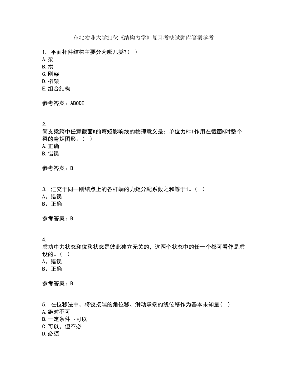 东北农业大学21秋《结构力学》复习考核试题库答案参考套卷35_第1页