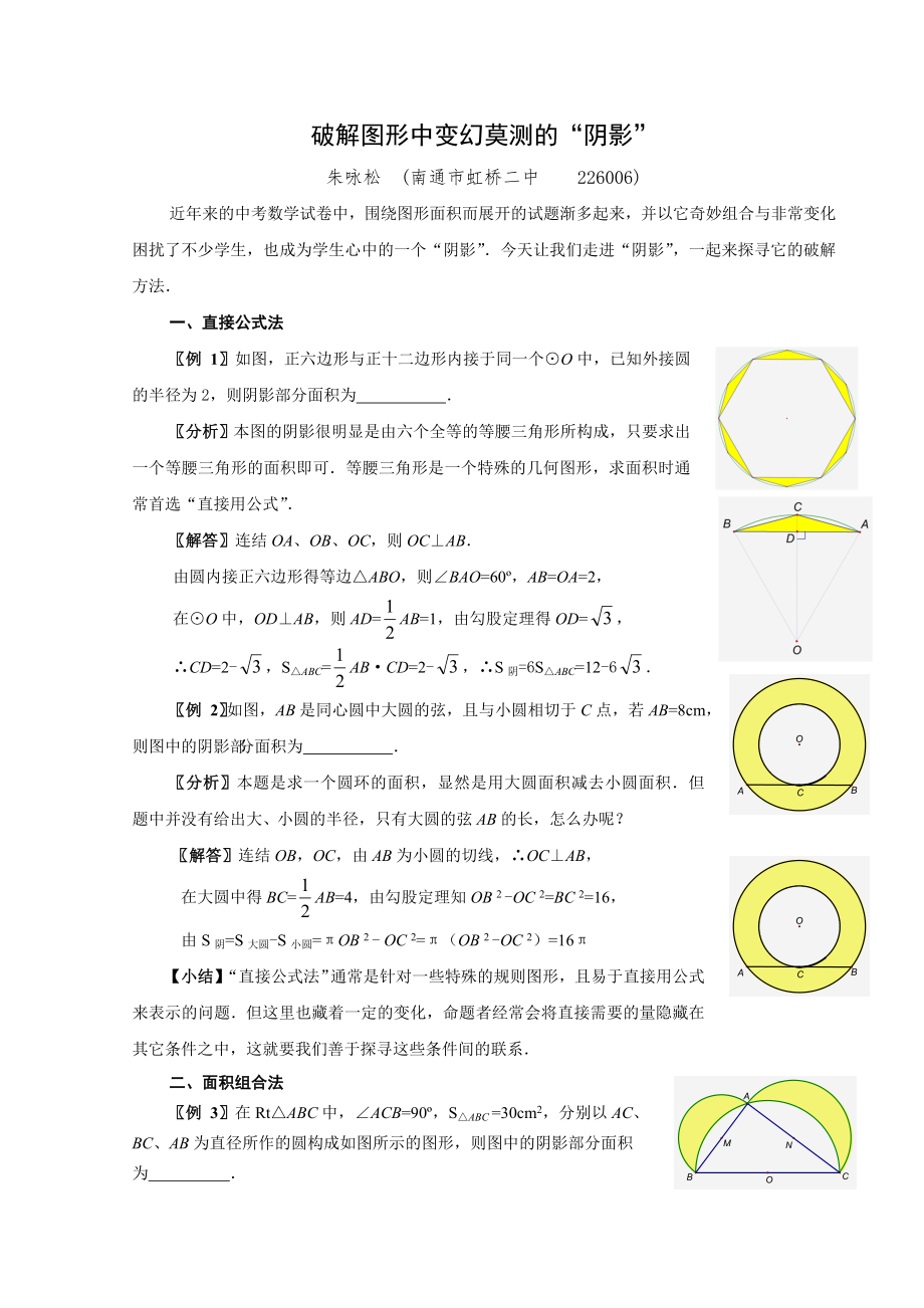 破解圖形中變幻莫測的陰影_第1頁