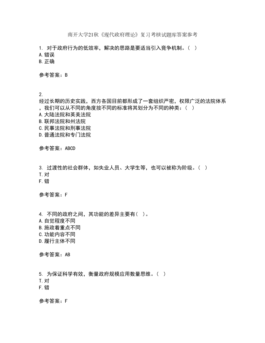 南开大学21秋《现代政府理论》复习考核试题库答案参考套卷85_第1页