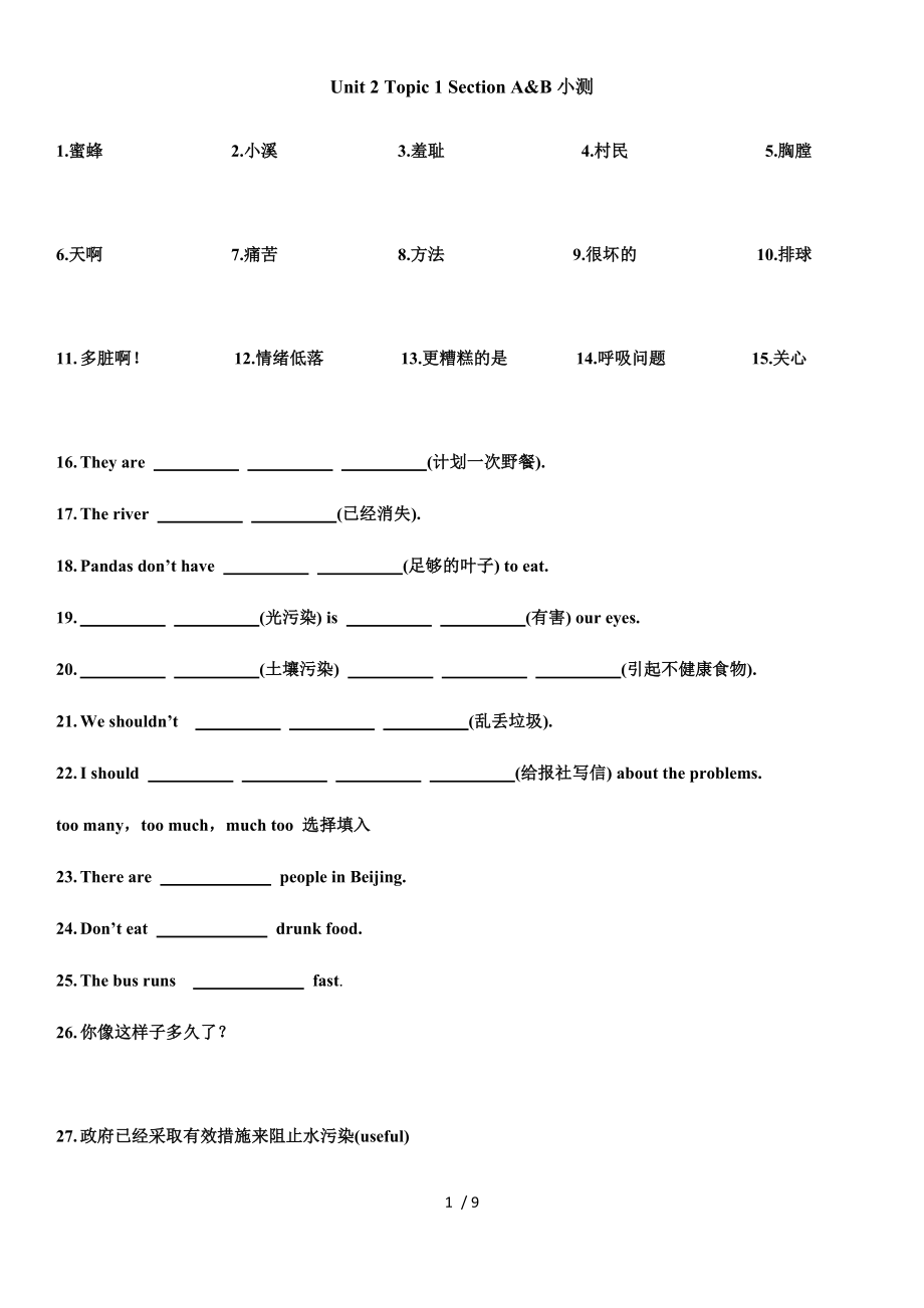 仁愛(ài)版英語(yǔ)九年級(jí)上冊(cè)Unit2 同步小測(cè)試（無(wú)答案）_第1頁(yè)