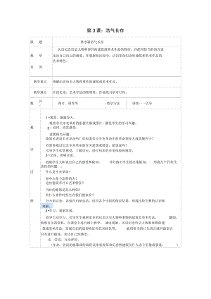 五年級(jí)美術(shù)下冊(cè)第2單元關(guān)注社會(huì)與生活第3課浩氣長(zhǎng)存教案1嶺南版