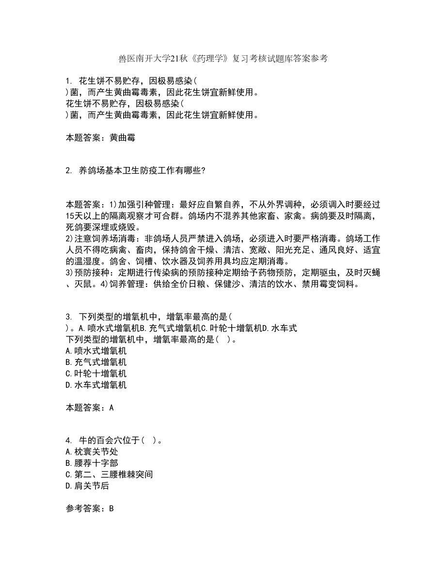 兽医南开大学21秋《药理学》复习考核试题库答案参考套卷34_第1页