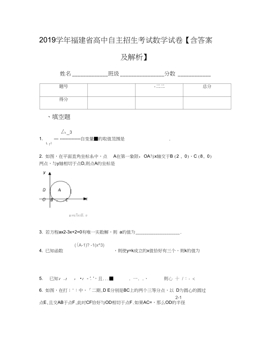 福建省高中自主招生考试数学试卷含答案及解析_第1页