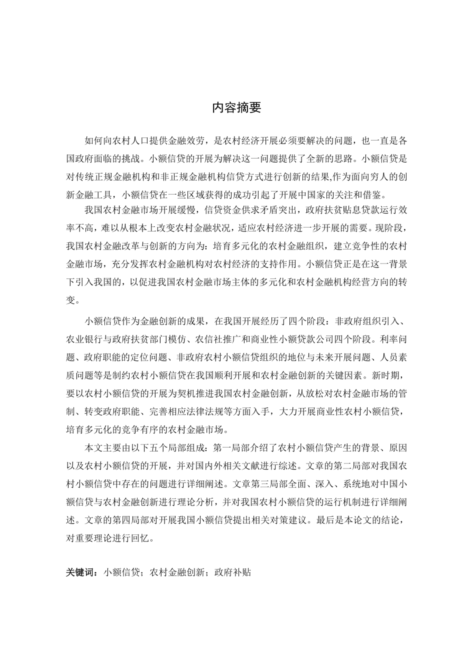 最新中国金融市场小额贷款专业研究报告_第1页