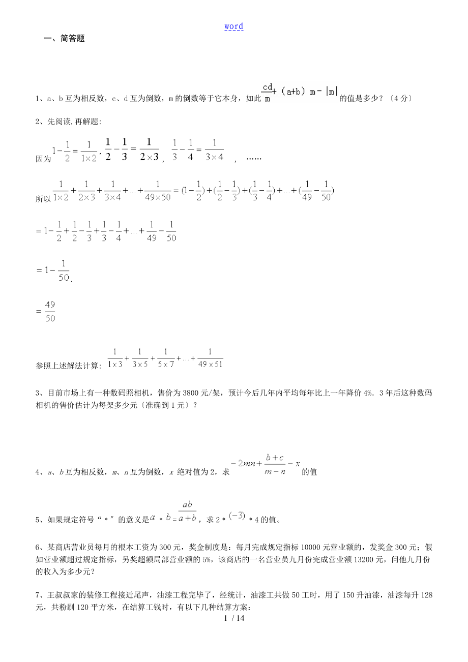 初中数学找规律练习题(有问题详解)_第1页