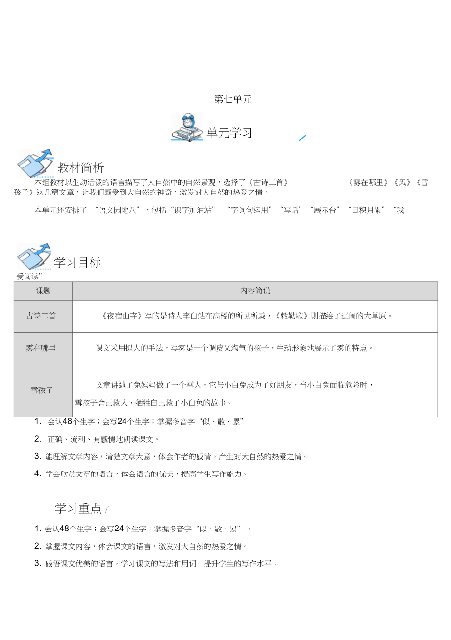 18古诗二首夜宿山寺敕勒歌_第1页