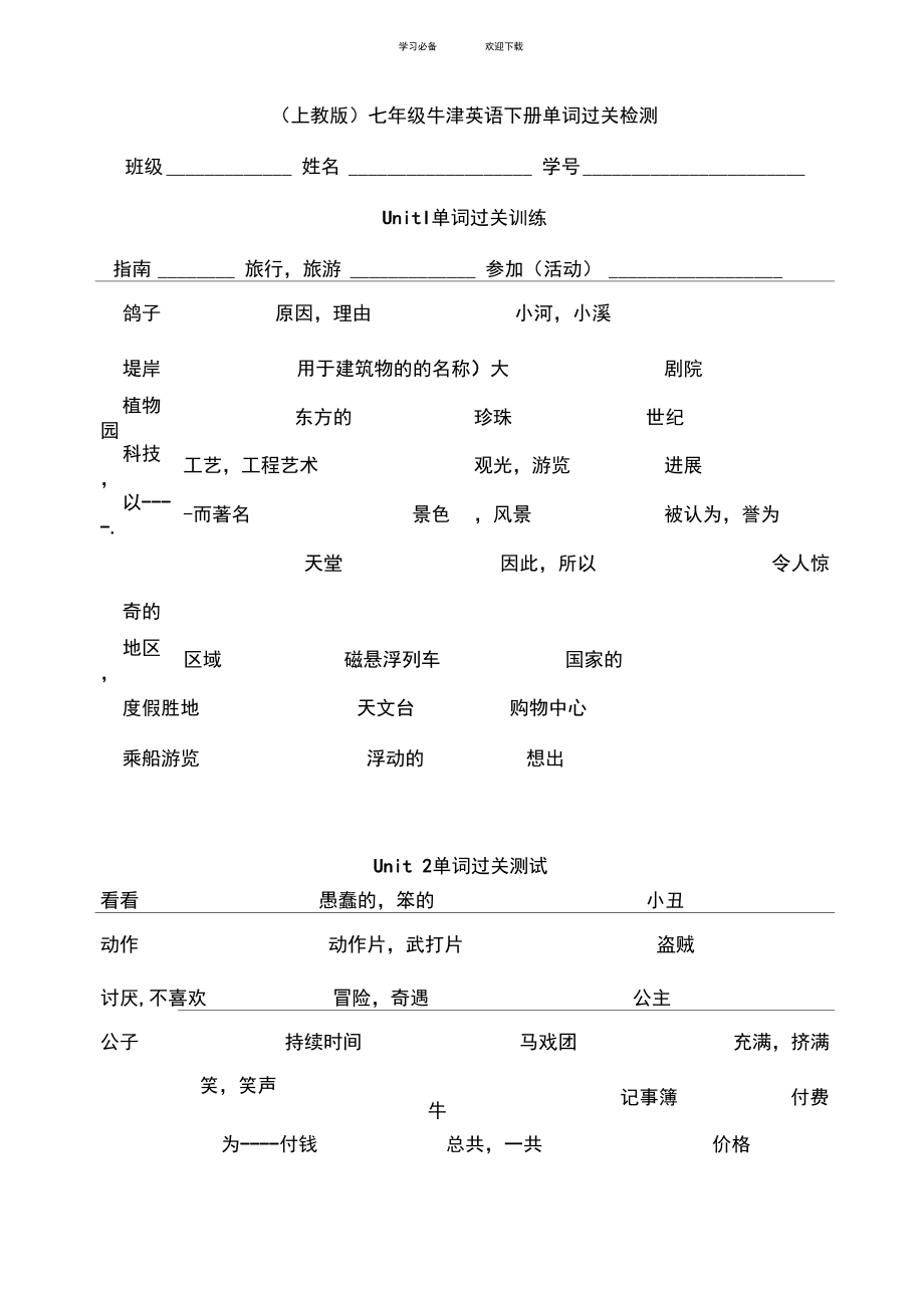 七年级牛津英语下册单词过关检测_第1页