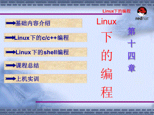 Linux下的编程n