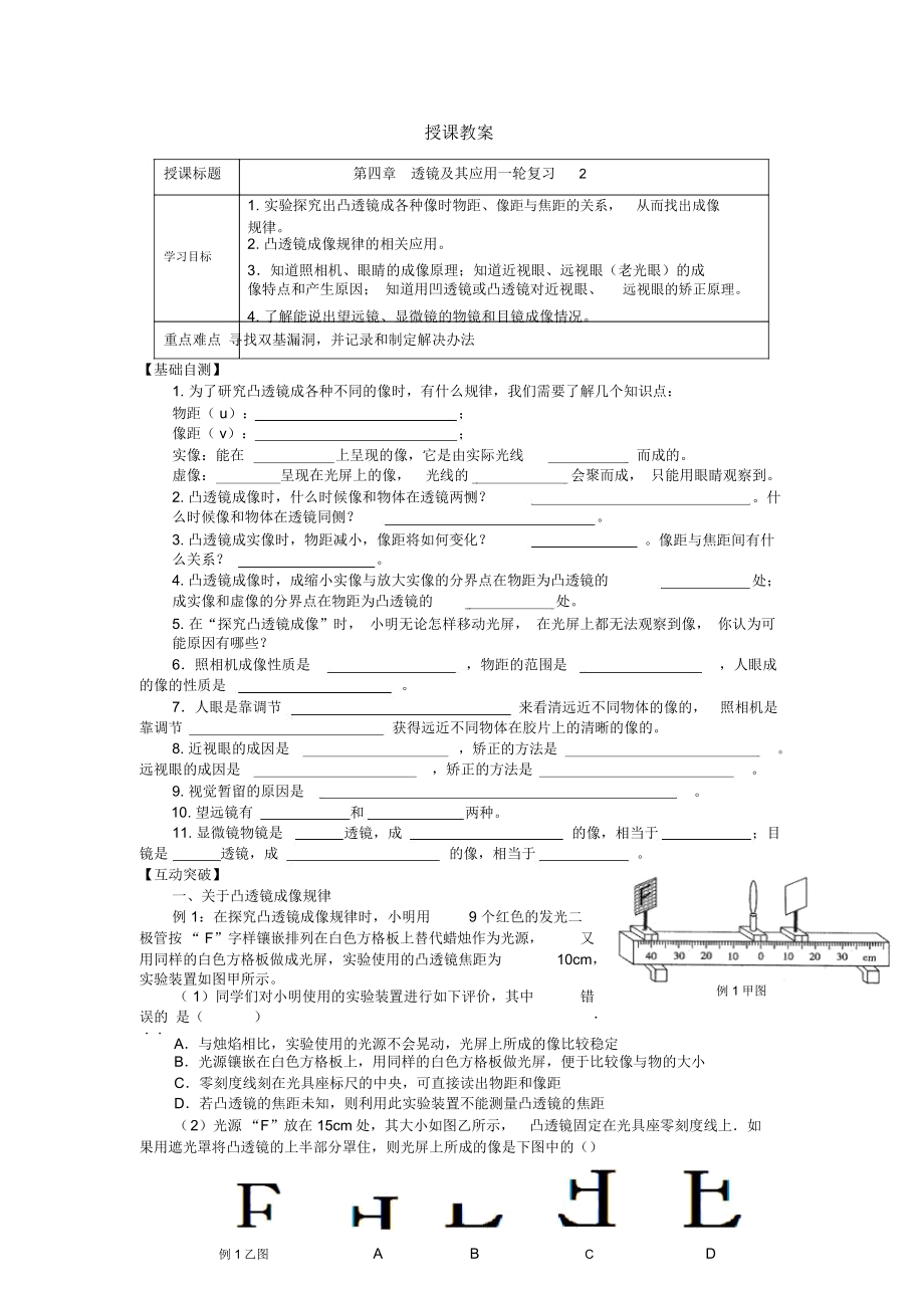 第四章《透鏡及其應(yīng)用復(fù)習(xí)》2_第1頁(yè)