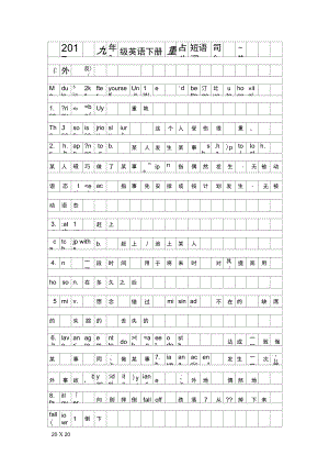 九年級英語下冊重點短語詞組匯總一外研版