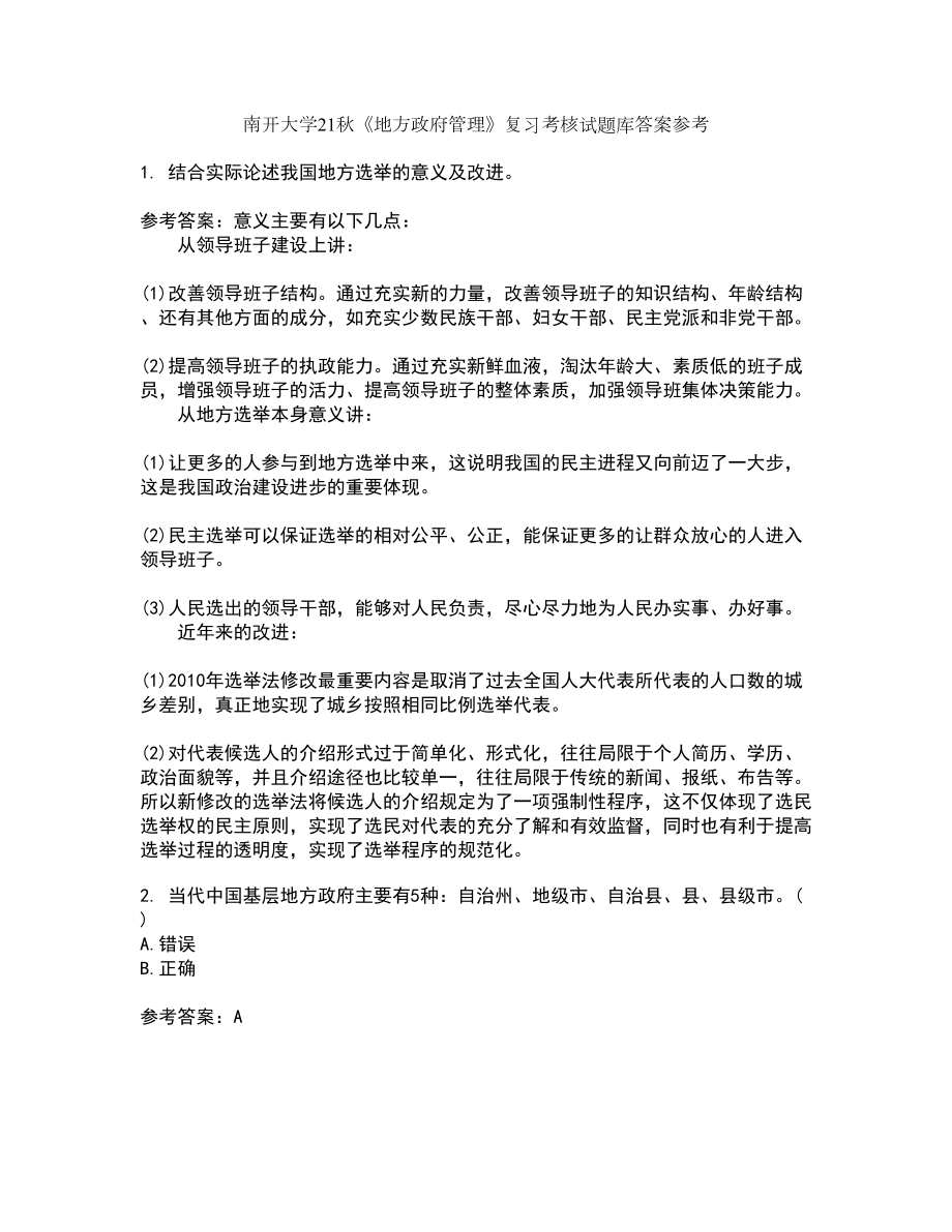 南开大学21秋《地方政府管理》复习考核试题库答案参考套卷19_第1页