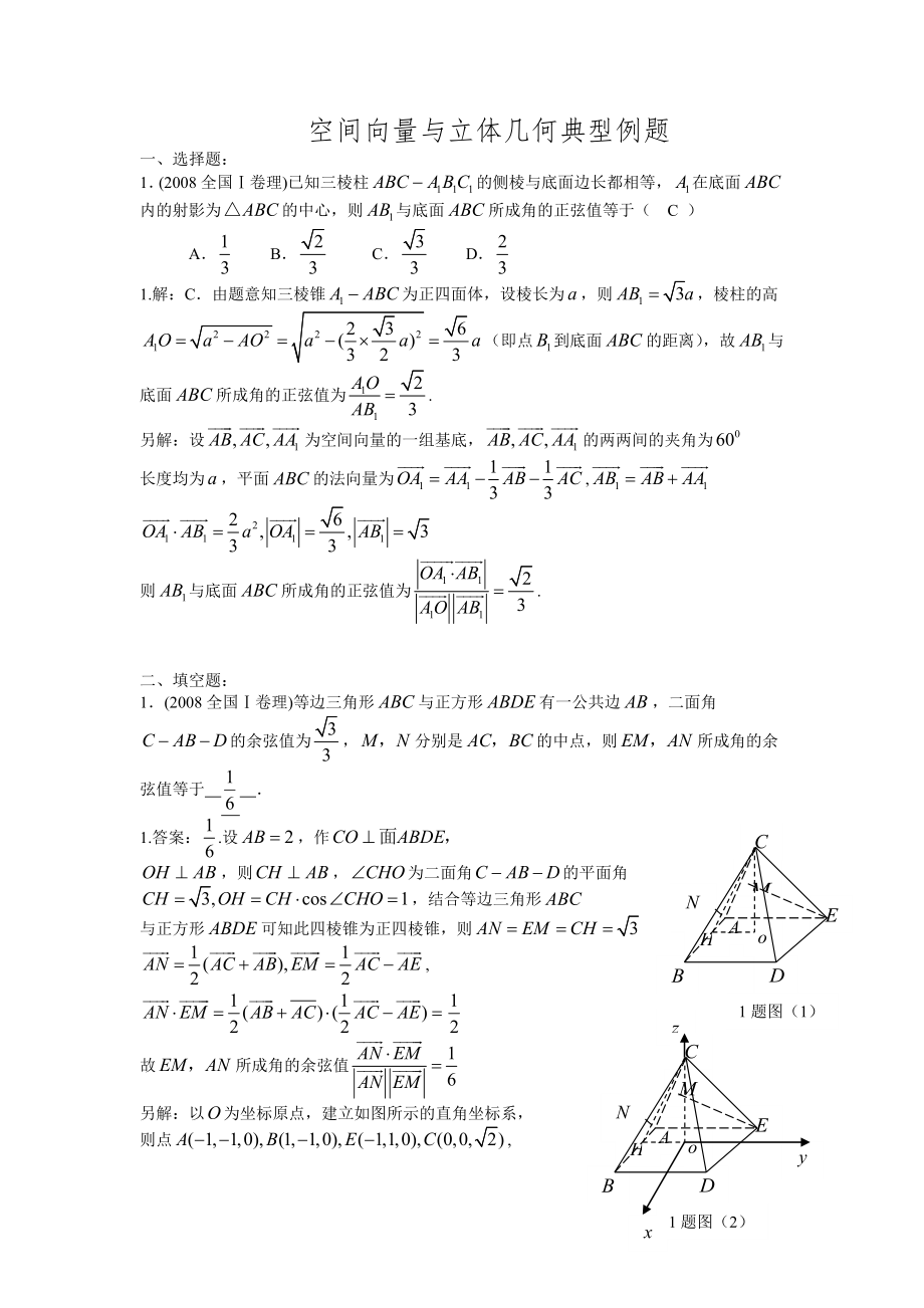 空间向量与立体几何典型例题_第1页