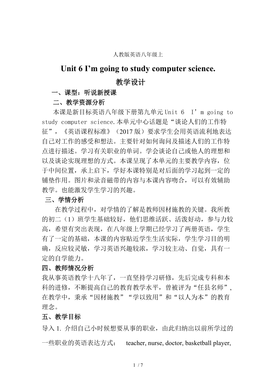 人教版八年级英语上Unit 6 I’m going to study computer science.Section A (1a-1c) 教学设计_第1页