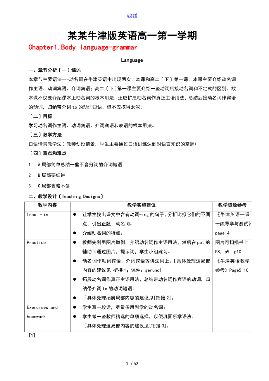 上海牛津版英语高一第一学期_第1页