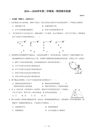 北京市東城區(qū)2019-2020學(xué)年高一第二學(xué)期期末統(tǒng)一檢測(cè) 物理試卷