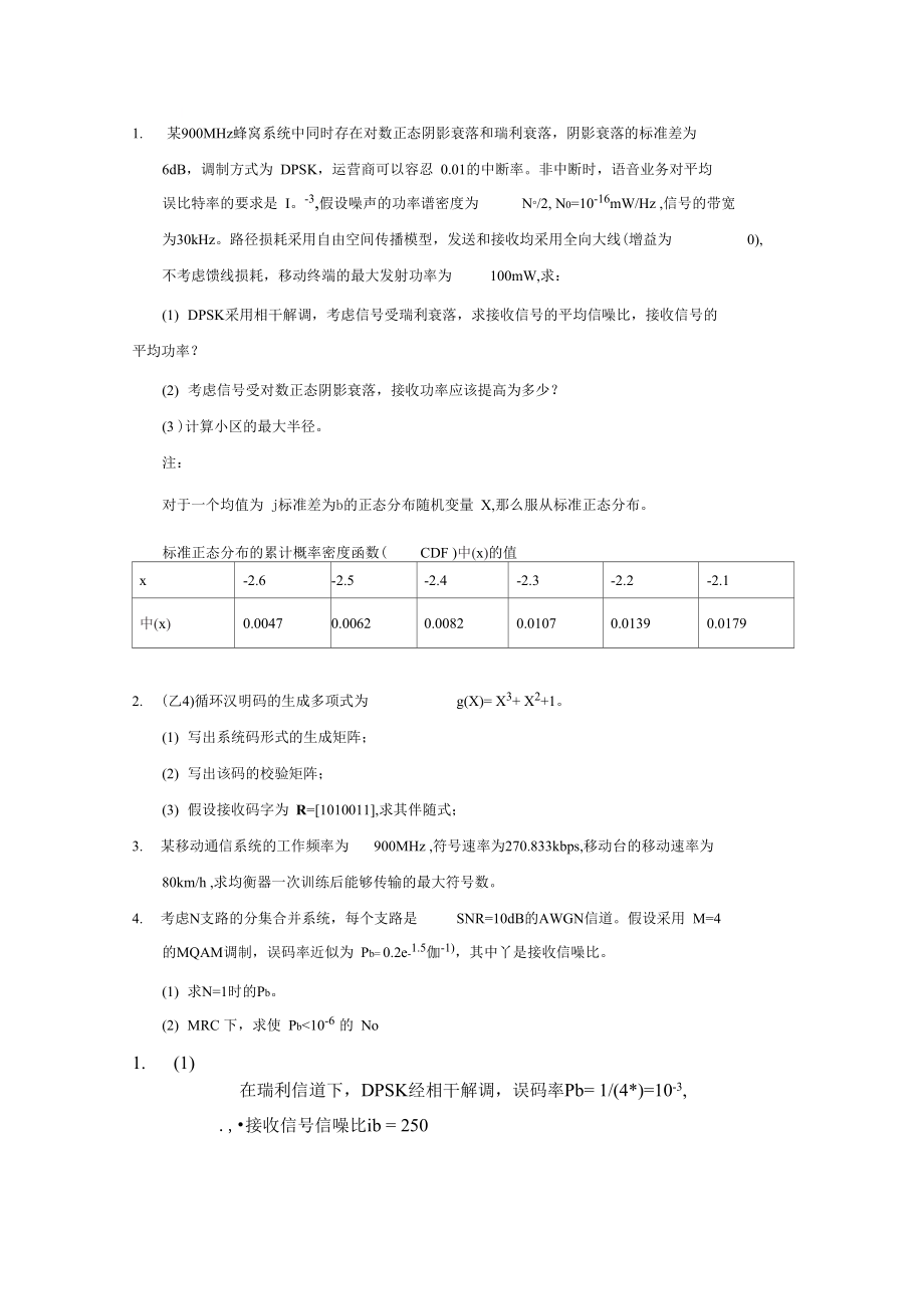 北京交通大学无线通信测试题及答案绝对珍贵老师不让拷贝_第1页