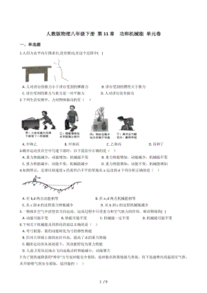 人教版物理八年級下冊 第11章功和機械能 單元卷