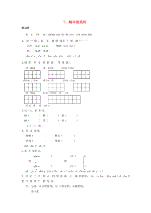 二年級(jí)語(yǔ)文下冊(cè)7蝸牛的獎(jiǎng)杯同步精練蘇教版蘇教版小學(xué)二年級(jí)下冊(cè)語(yǔ)文試題