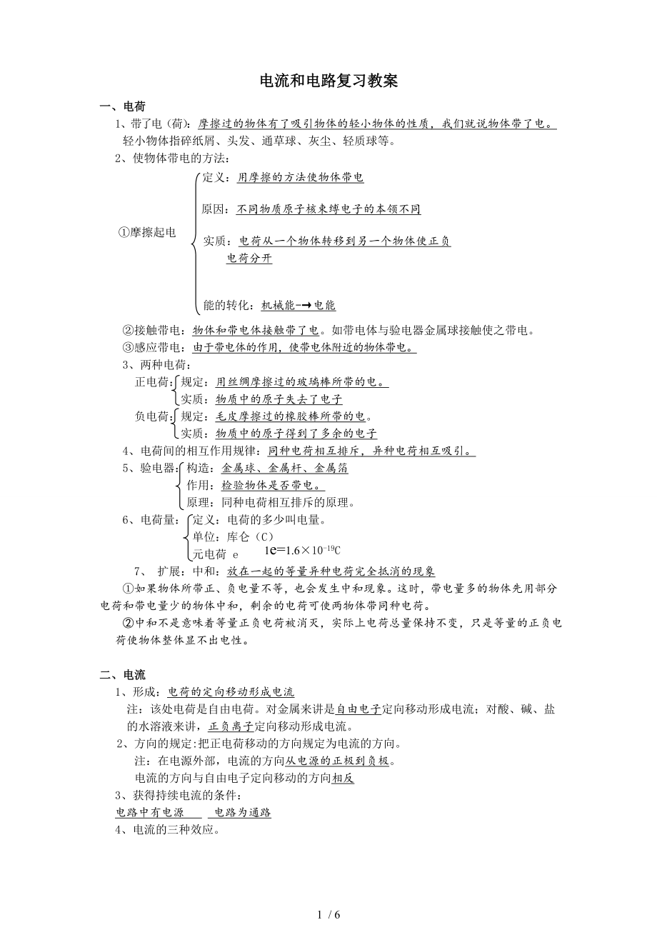 人教版九年级上册物理 第十五章 电流和电路 复习教学案_第1页