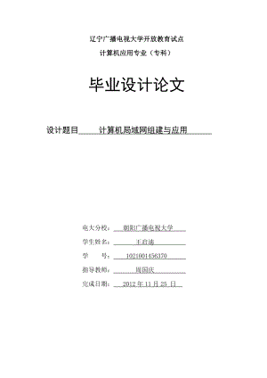 計算機?？飘厴I(yè)論文計算機局域網(wǎng)組建與應用