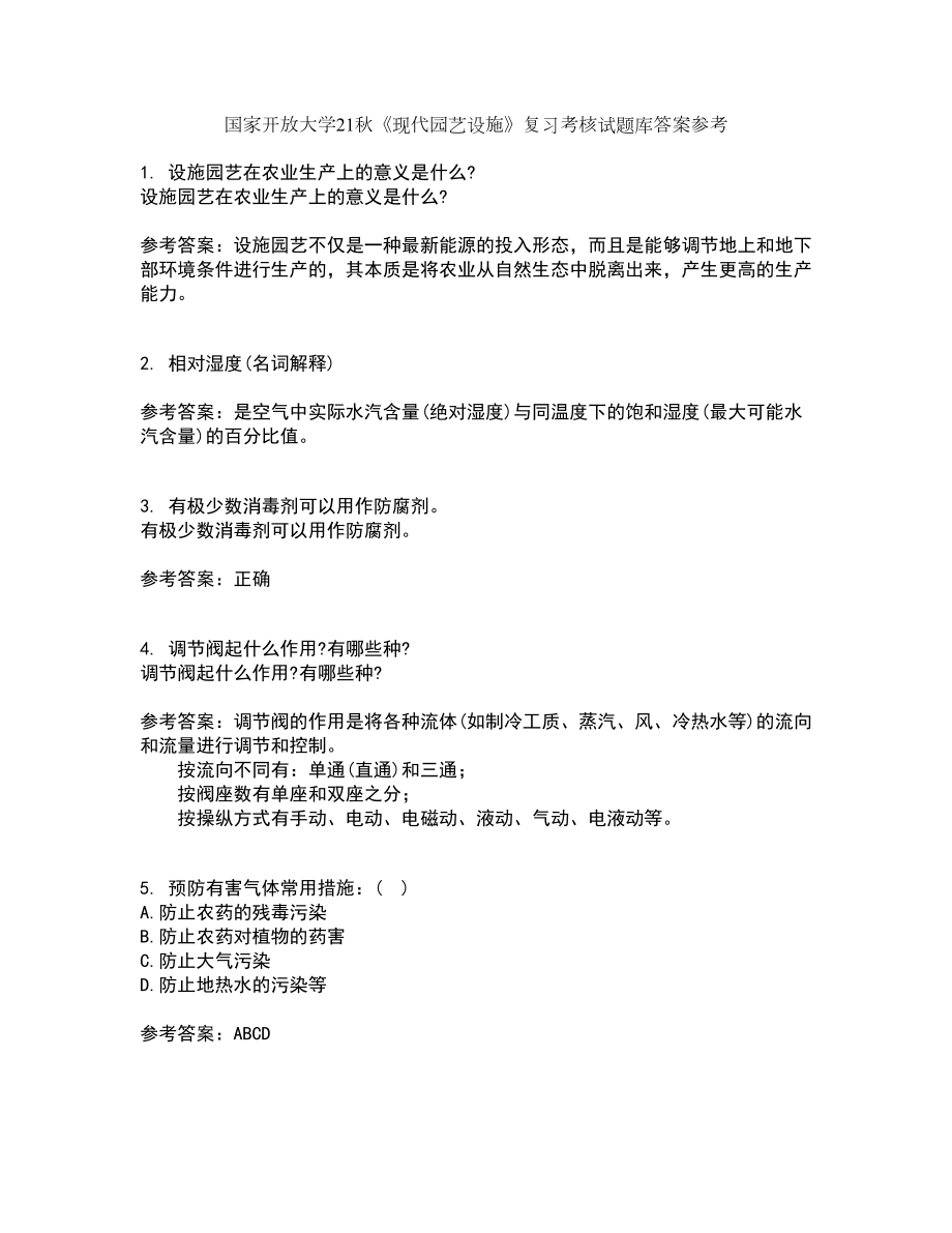 国家开放大学21秋《现代园艺设施》复习考核试题库答案参考套卷43_第1页