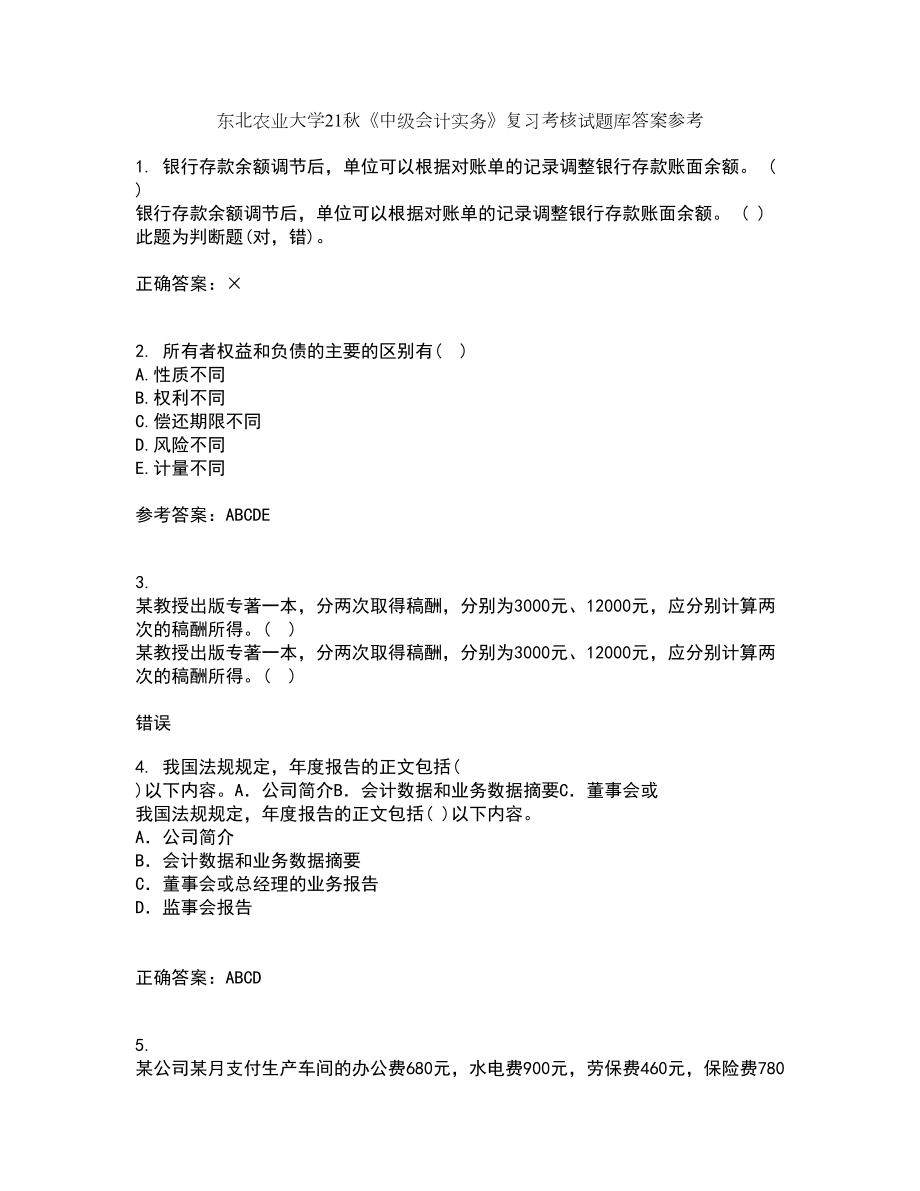 东北农业大学21秋《中级会计实务》复习考核试题库答案参考套卷10_第1页