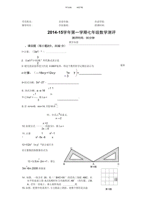 七年级第一学期期末上海七年级第一学期数学