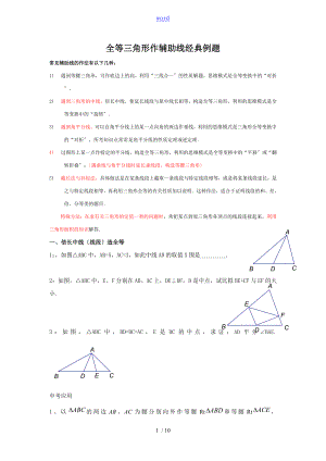 全等三角形作辅助线经典例题