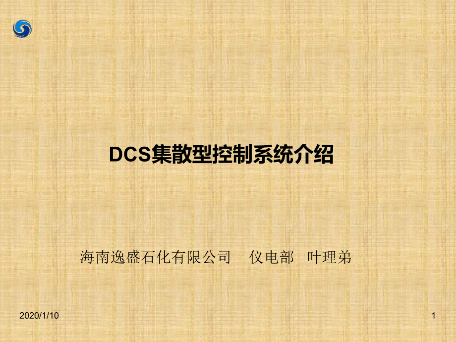 DCS基础课件精编版_第1页