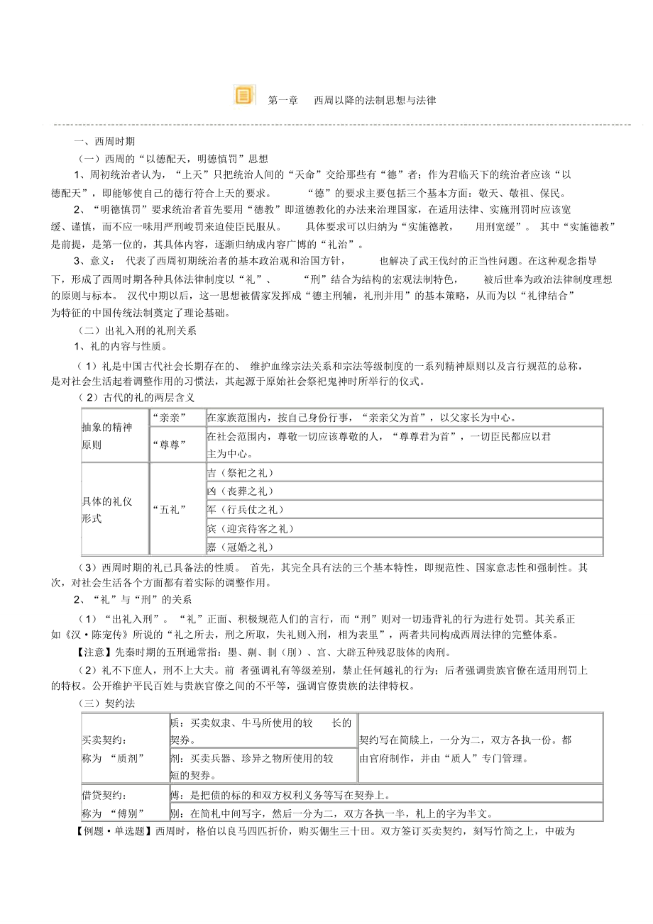 司法考试中国法制史竹西君讲义_第1页
