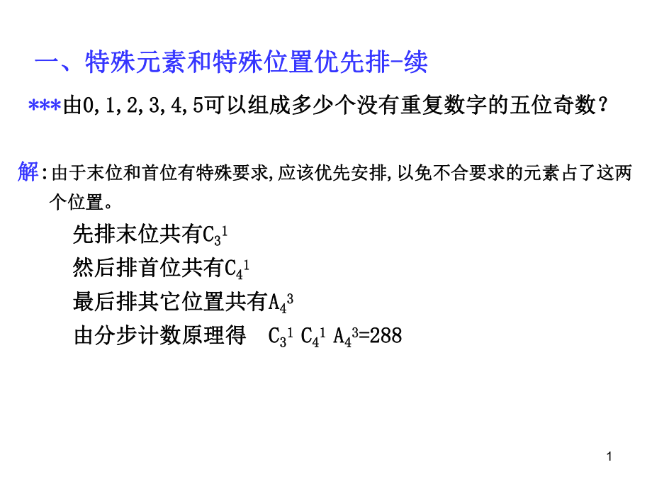 计数原理排列组合精简题型课件_第1页