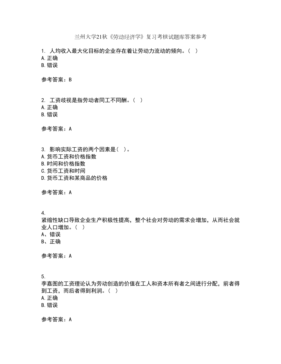 兰州大学21秋《劳动经济学》复习考核试题库答案参考套卷47_第1页