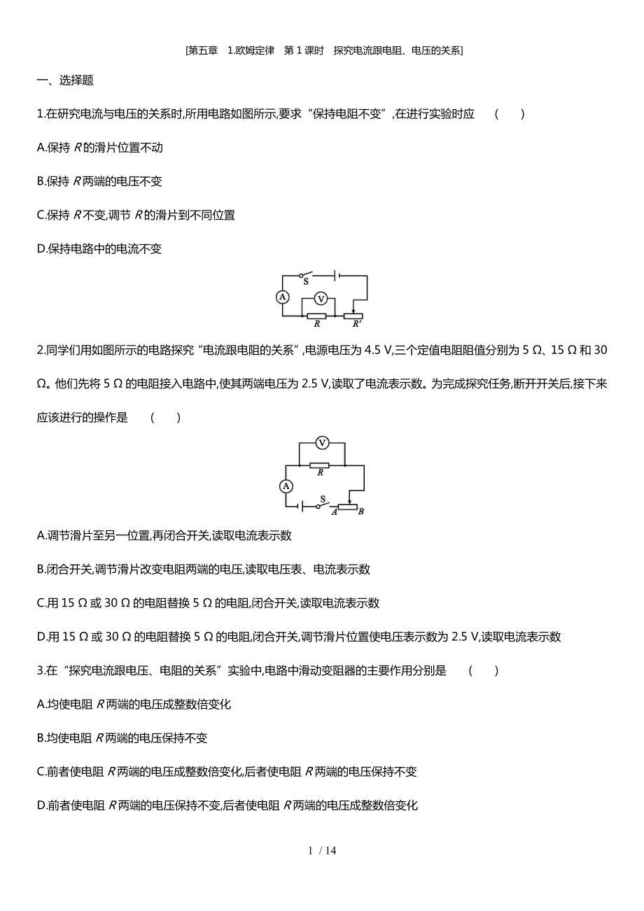 物理：教科版九年級上 第五章　1.歐姆定律(同步練習(xí)）_第1頁