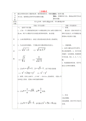 陜西省山陽縣色河鋪鎮(zhèn)八年級數學下冊第16章二次根式習題處理導學案無答案新版新人教版04251