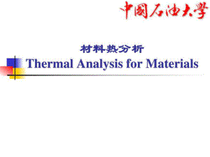 chapter8thermalanalysis光谱分析