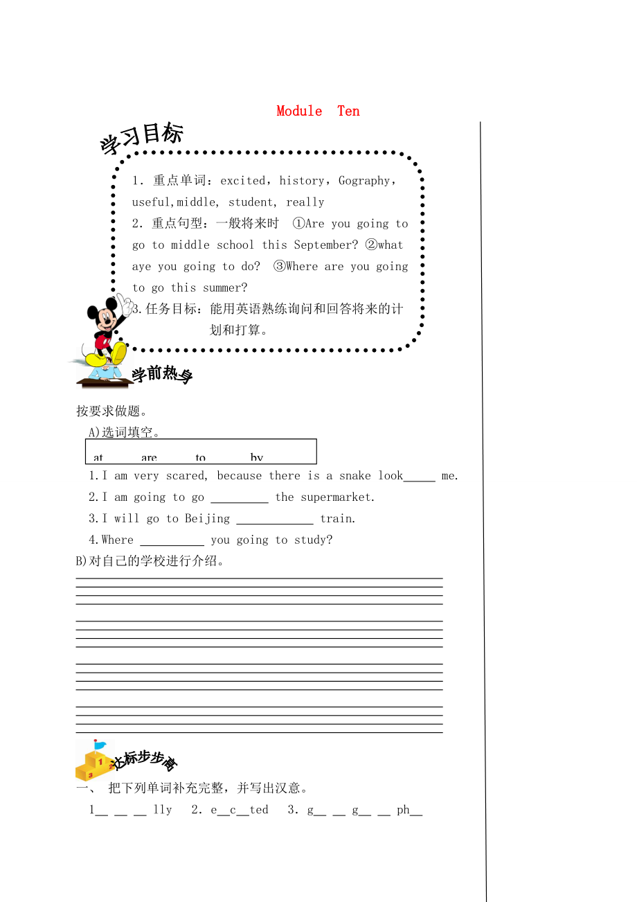 六年級英語下冊ModuleTen一課一練外研版一起_第1頁