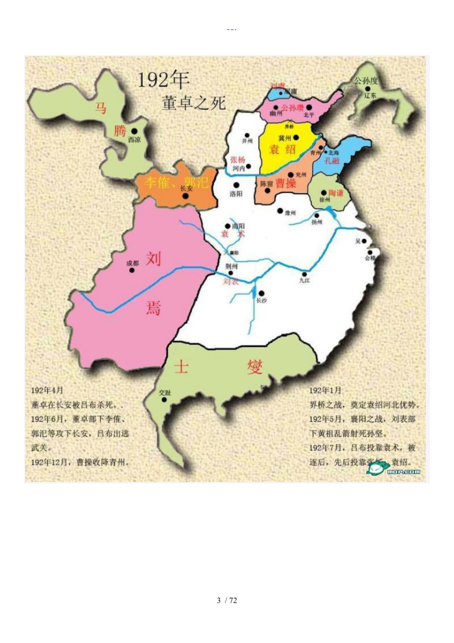 三国前期地图分布图图片