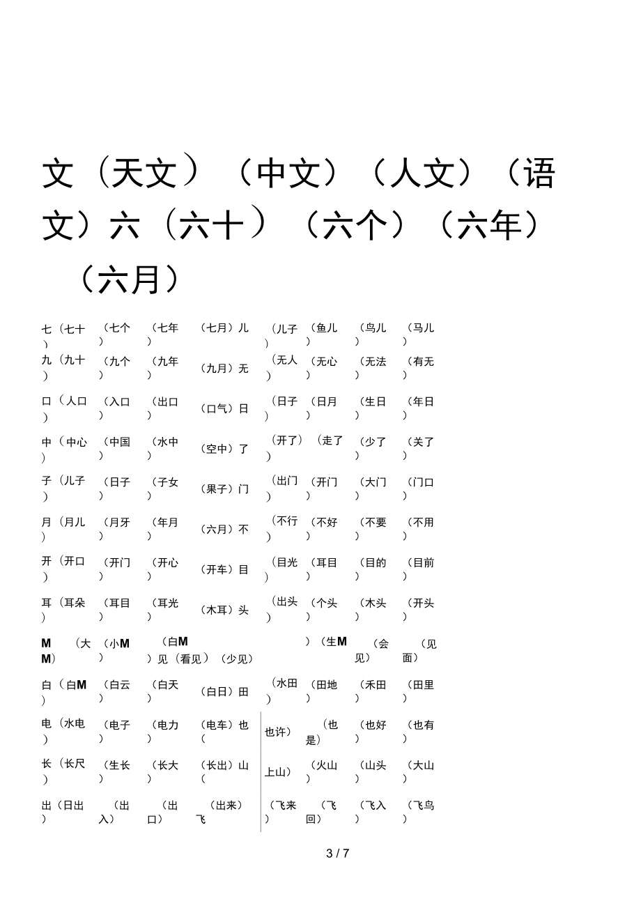 一年級上冊生字表二的組詞_第3頁