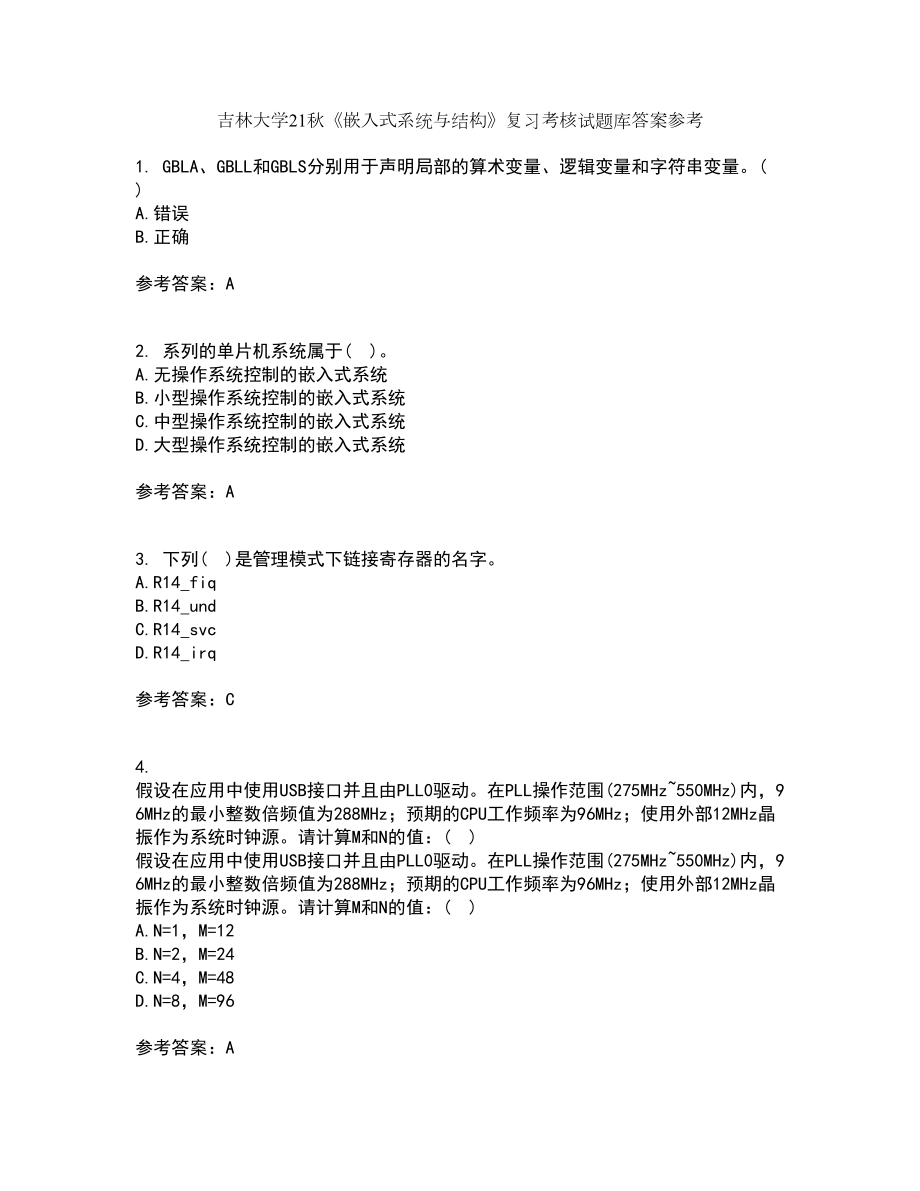 吉林大学21秋《嵌入式系统与结构》复习考核试题库答案参考套卷11_第1页